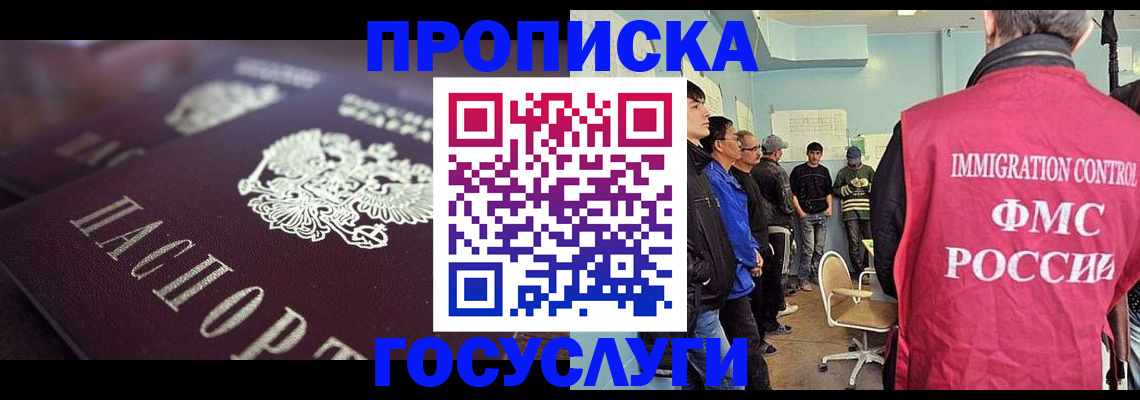 прописка законно в Ингушетии