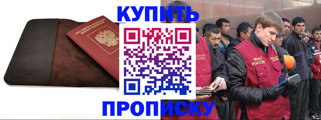временная прописка в Ингушетии