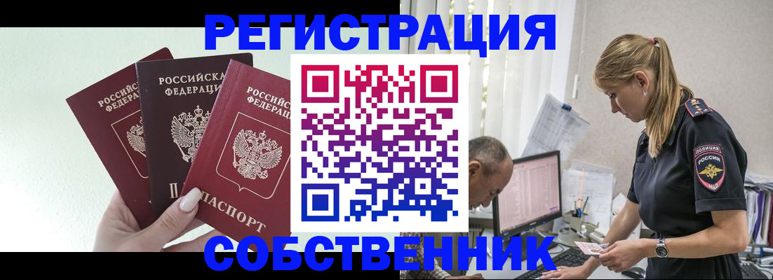 временная регистрация для школы в Ингушетии