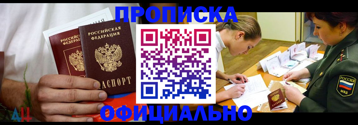 временная прописка в Ингушетии
